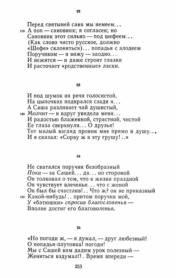 Иван Тургенев - Стихотворения и поэмы - Страница № 256