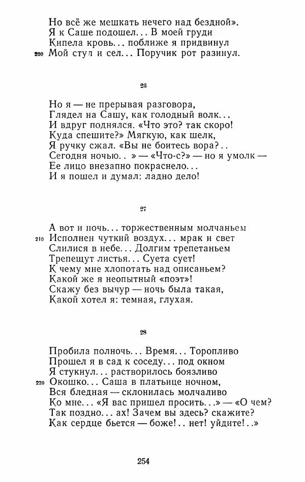 Иван Тургенев - Стихотворения и поэмы - Страница № 257