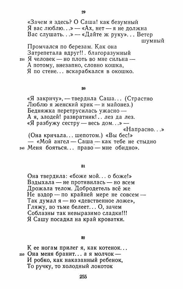 Иван Тургенев - Стихотворения и поэмы - Страница № 258