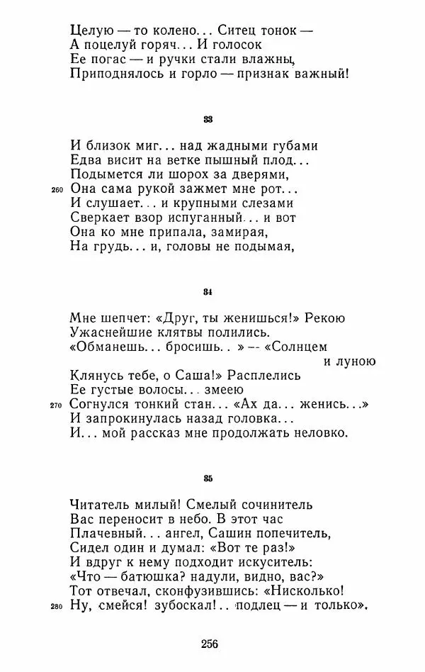Иван Тургенев - Стихотворения и поэмы - Страница № 259