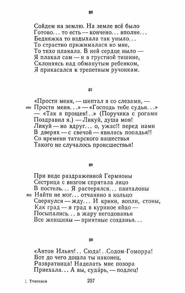 Иван Тургенев - Стихотворения и поэмы - Страница № 260
