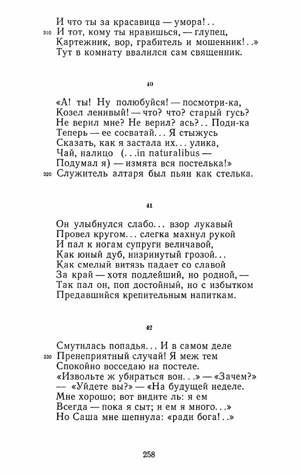 Иван Тургенев - Стихотворения и поэмы - Страница № 261