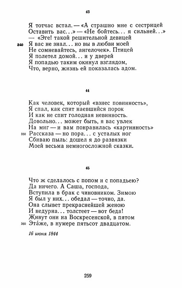 Иван Тургенев - Стихотворения и поэмы - Страница № 262