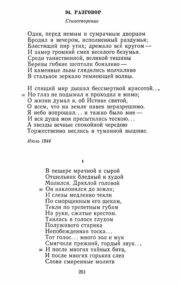 Иван Тургенев - Стихотворения и поэмы - Страница № 264