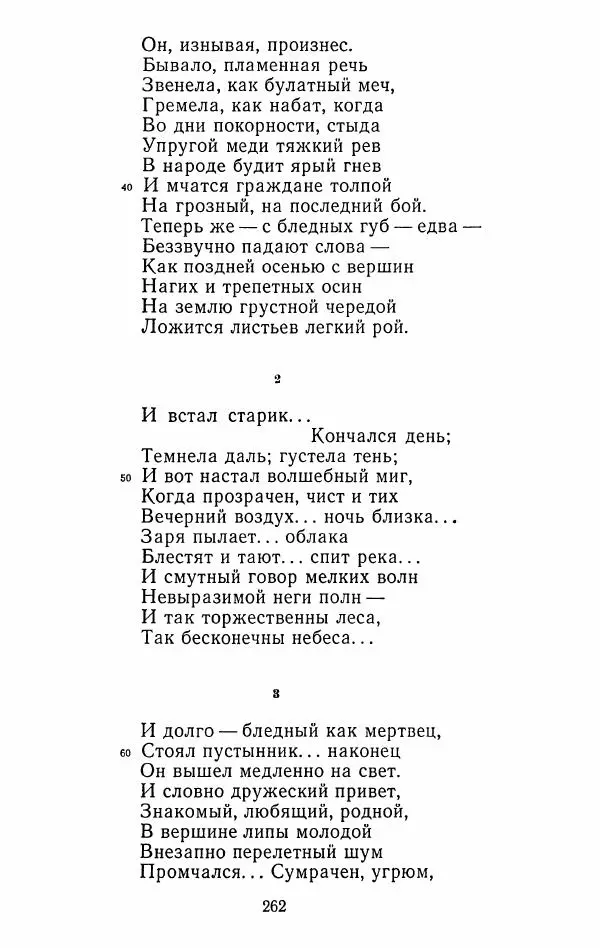 Иван Тургенев - Стихотворения и поэмы - Страница № 265