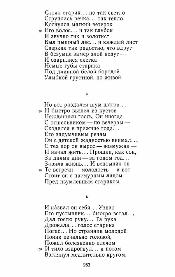 Иван Тургенев - Стихотворения и поэмы - Страница № 266