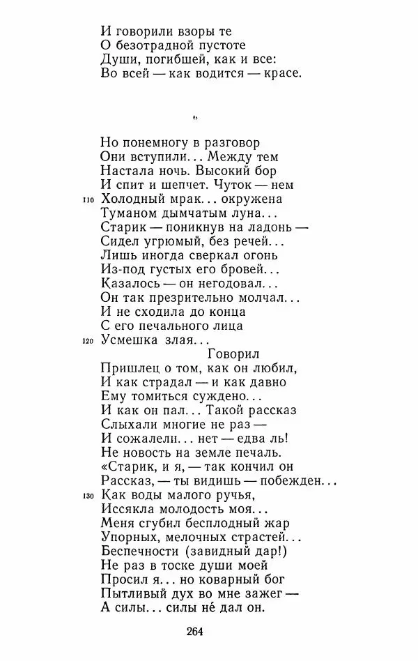 Иван Тургенев - Стихотворения и поэмы - Страница № 267