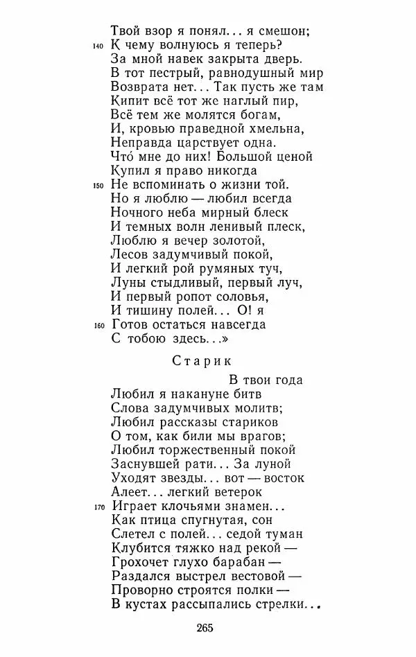 Иван Тургенев - Стихотворения и поэмы - Страница № 268