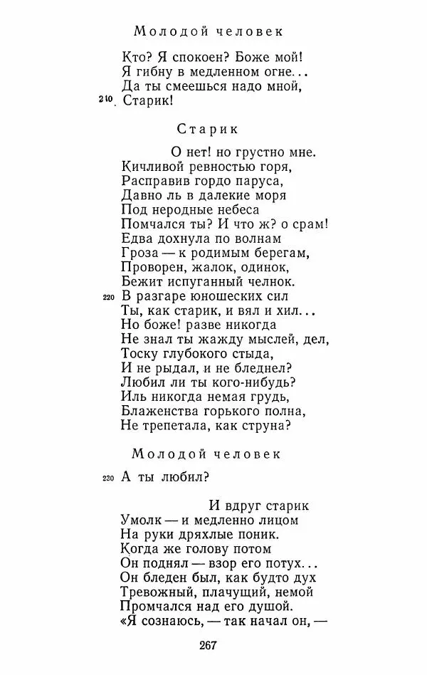 Иван Тургенев - Стихотворения и поэмы - Страница № 270