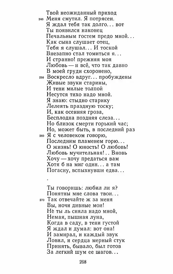 Иван Тургенев - Стихотворения и поэмы - Страница № 271