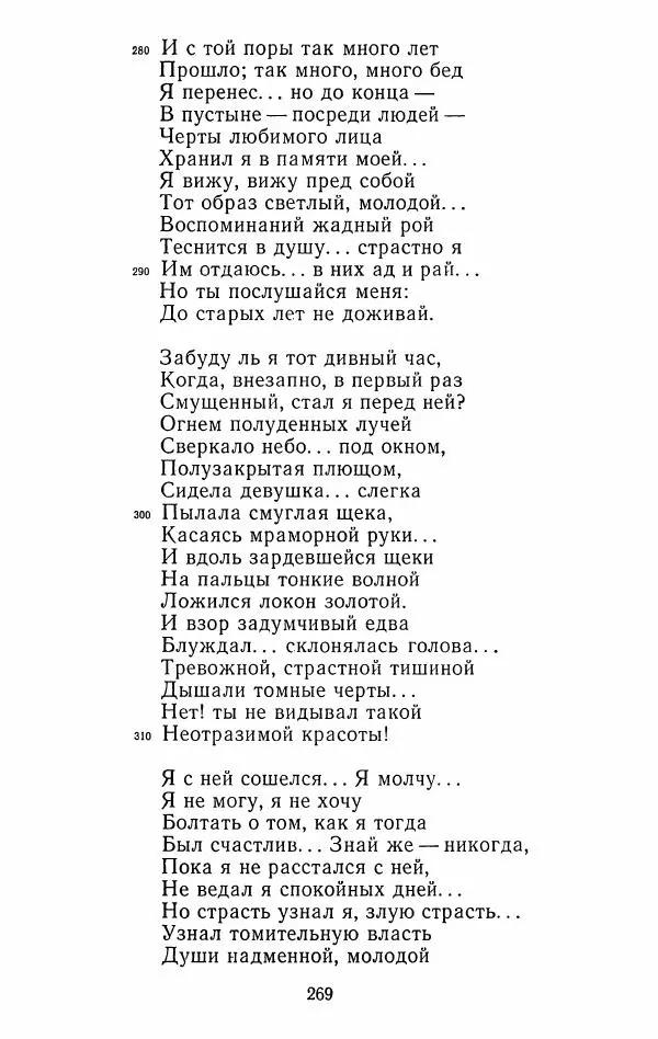Иван Тургенев - Стихотворения и поэмы - Страница № 272