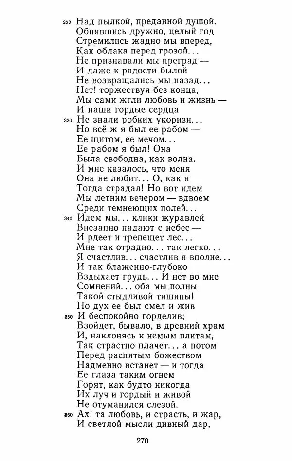 Иван Тургенев - Стихотворения и поэмы - Страница № 273