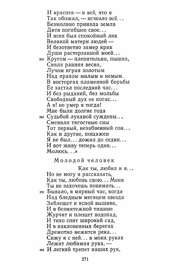 Иван Тургенев - Стихотворения и поэмы - Страница № 274