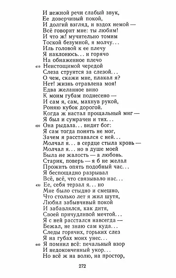 Иван Тургенев - Стихотворения и поэмы - Страница № 275