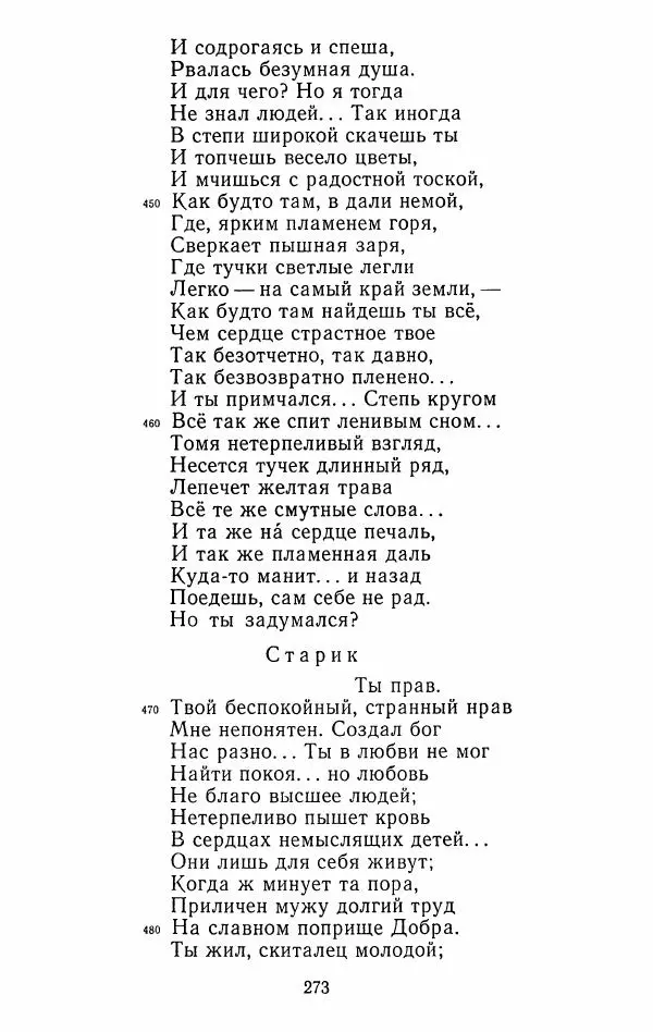 Иван Тургенев - Стихотворения и поэмы - Страница № 276