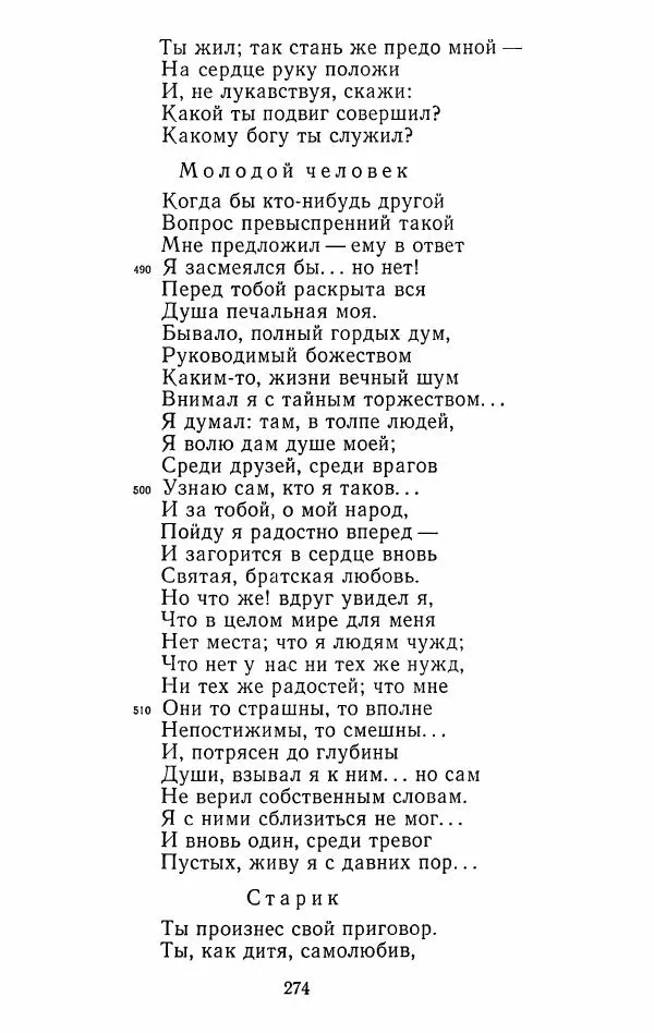 Иван Тургенев - Стихотворения и поэмы - Страница № 277