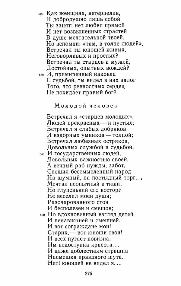 Иван Тургенев - Стихотворения и поэмы - Страница № 278