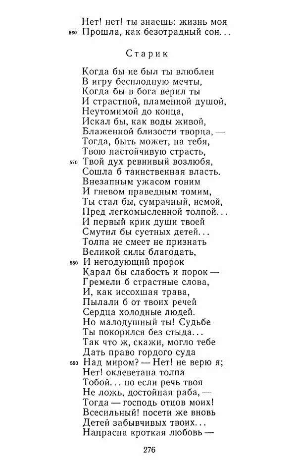 Иван Тургенев - Стихотворения и поэмы - Страница № 279