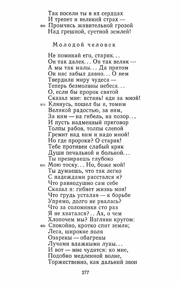 Иван Тургенев - Стихотворения и поэмы - Страница № 280