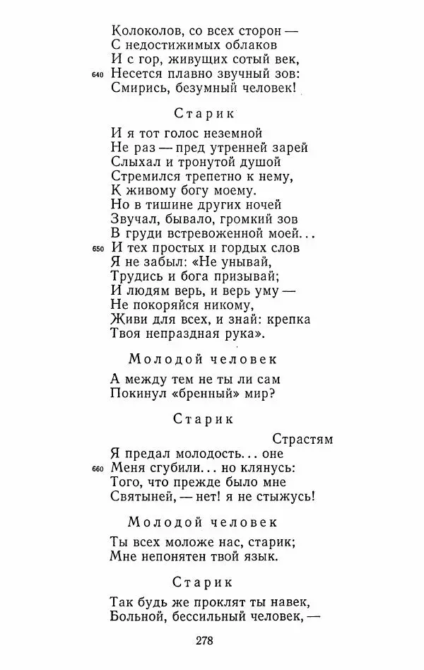 Иван Тургенев - Стихотворения и поэмы - Страница № 281