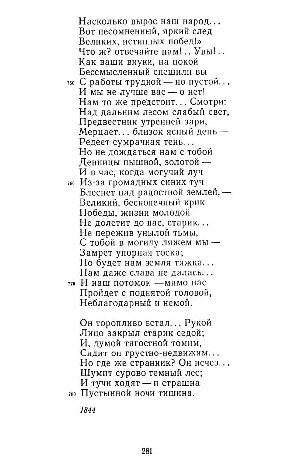 Иван Тургенев - Стихотворения и поэмы - Страница № 284