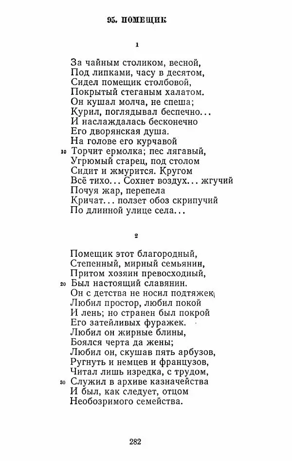 Иван Тургенев - Стихотворения и поэмы - Страница № 285