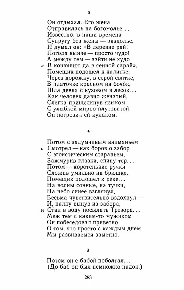Иван Тургенев - Стихотворения и поэмы - Страница № 286