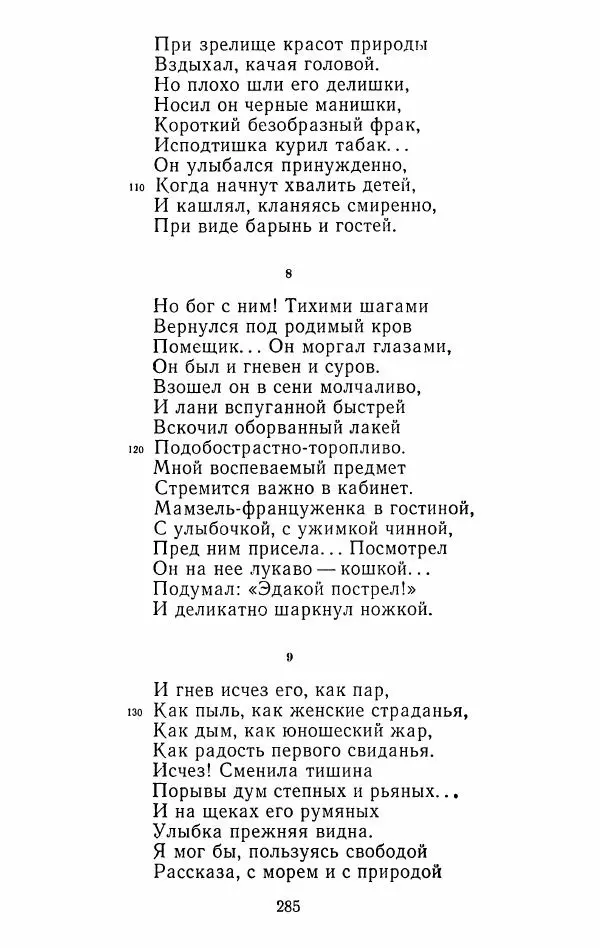 Иван Тургенев - Стихотворения и поэмы - Страница № 288