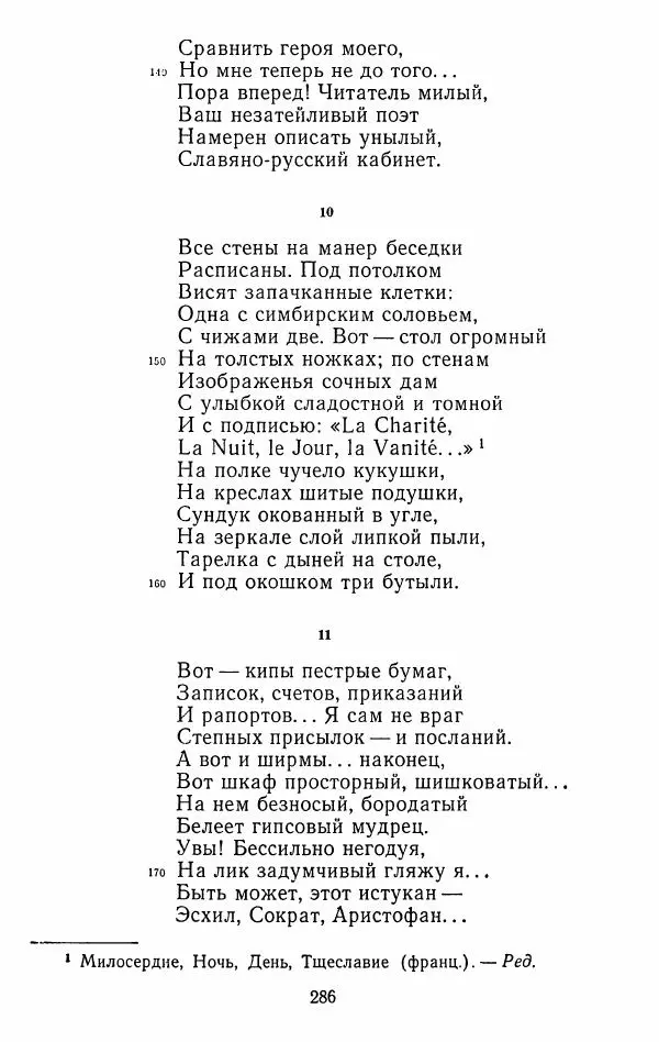 Иван Тургенев - Стихотворения и поэмы - Страница № 289