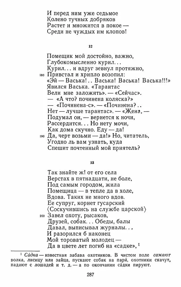 Иван Тургенев - Стихотворения и поэмы - Страница № 290
