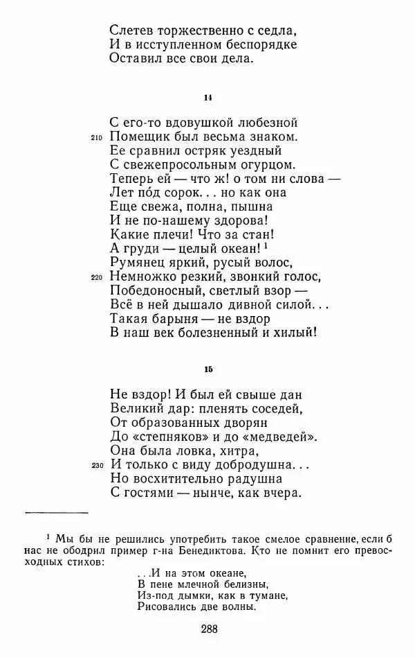 Иван Тургенев - Стихотворения и поэмы - Страница № 291