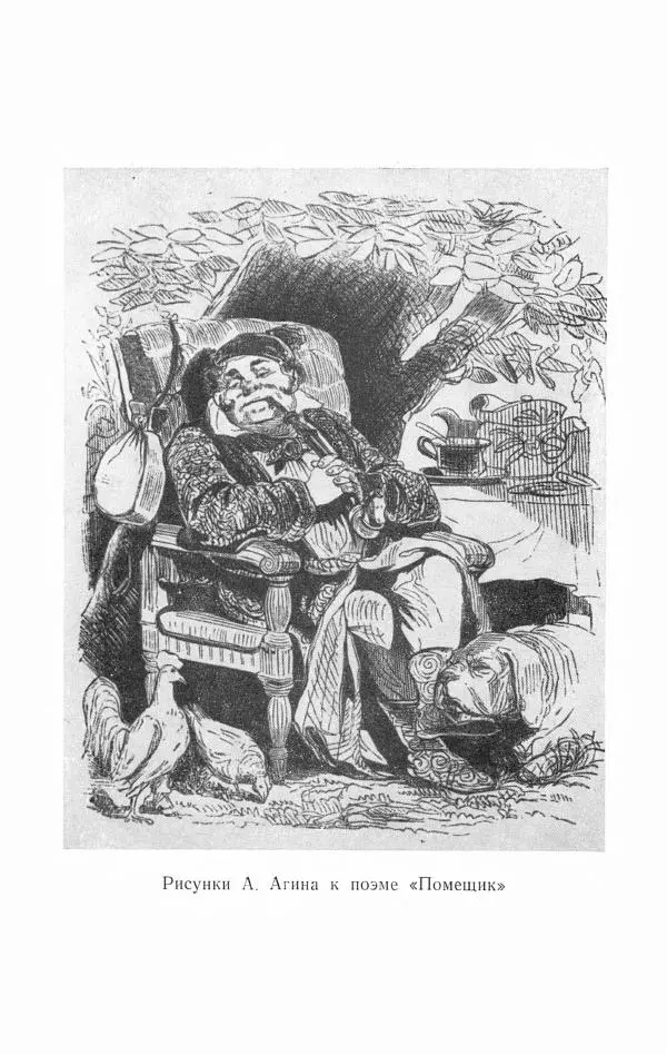 Иван Тургенев - Стихотворения и поэмы - Страница № 292