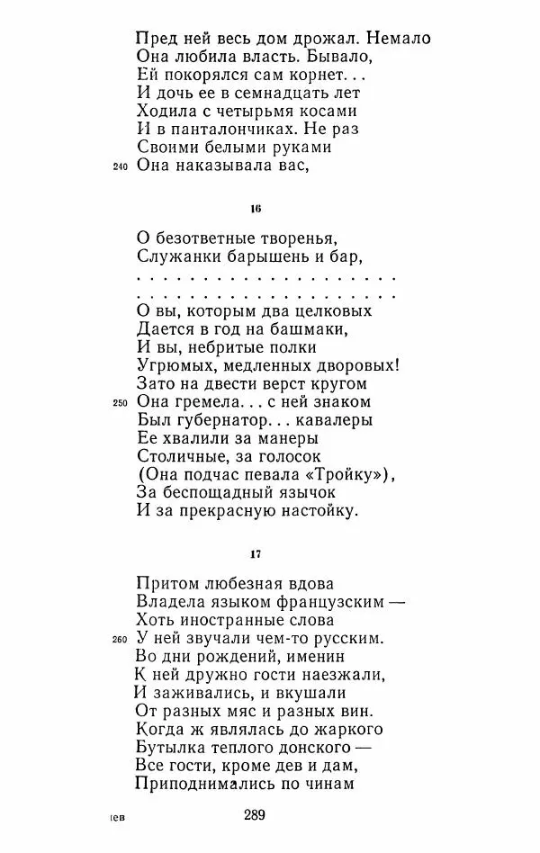Иван Тургенев - Стихотворения и поэмы - Страница № 294