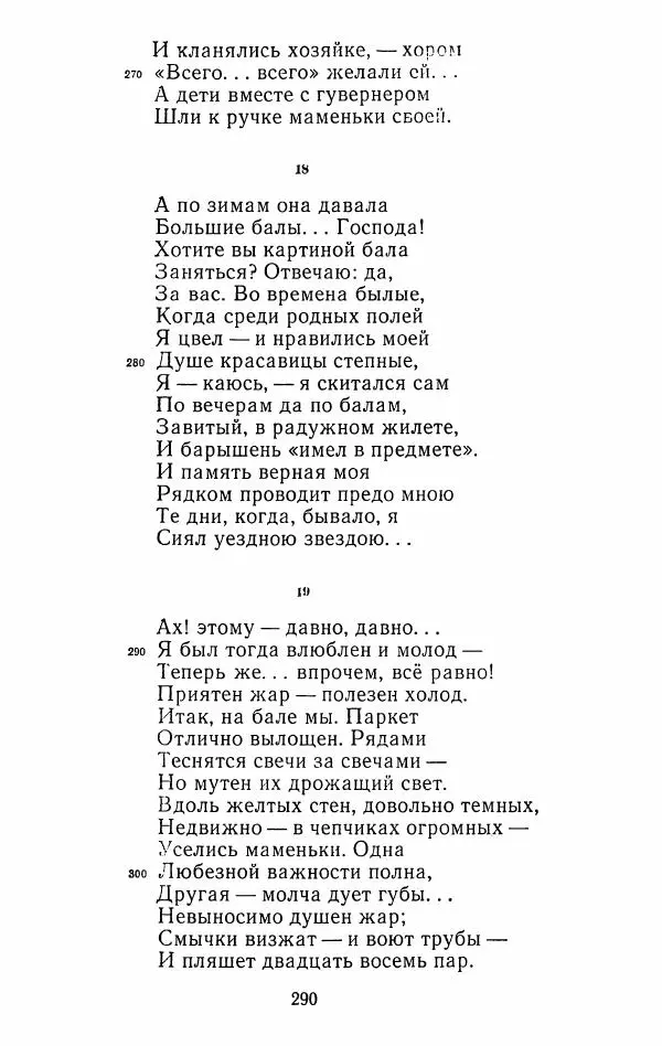 Иван Тургенев - Стихотворения и поэмы - Страница № 295