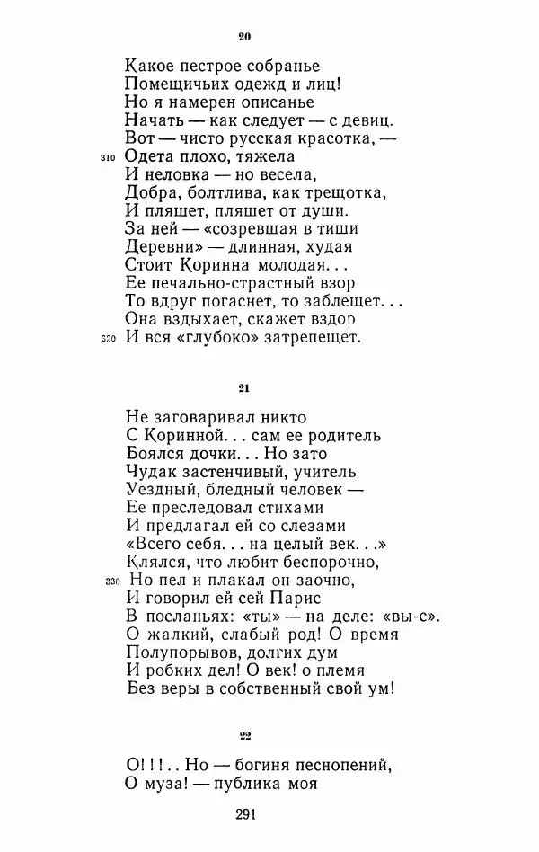 Иван Тургенев - Стихотворения и поэмы - Страница № 296