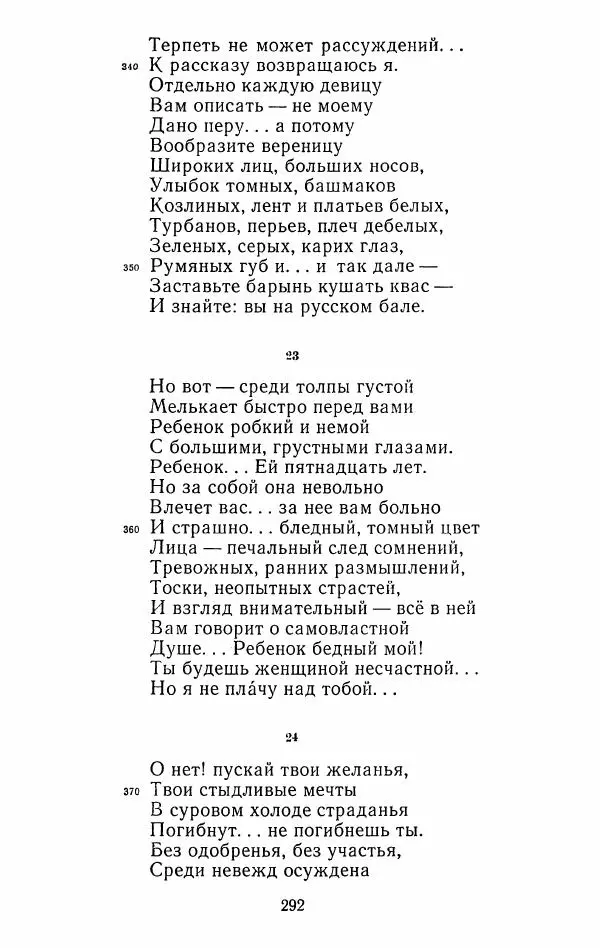 Иван Тургенев - Стихотворения и поэмы - Страница № 297