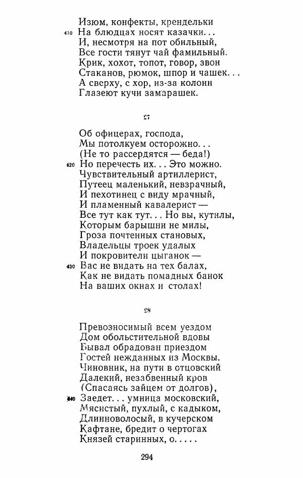 Иван Тургенев - Стихотворения и поэмы - Страница № 299