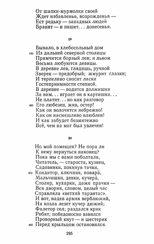 Иван Тургенев - Стихотворения и поэмы - Страница № 300
