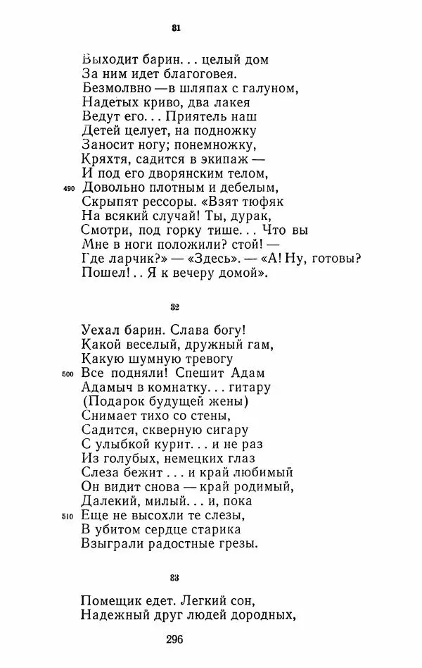 Иван Тургенев - Стихотворения и поэмы - Страница № 301