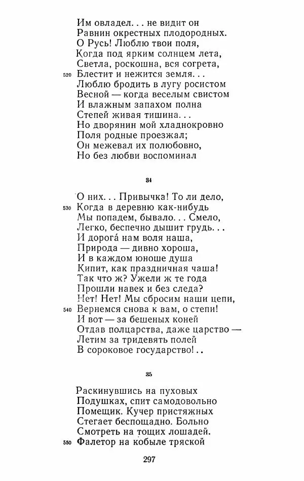 Иван Тургенев - Стихотворения и поэмы - Страница № 302