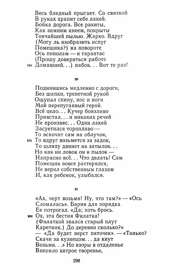 Иван Тургенев - Стихотворения и поэмы - Страница № 303