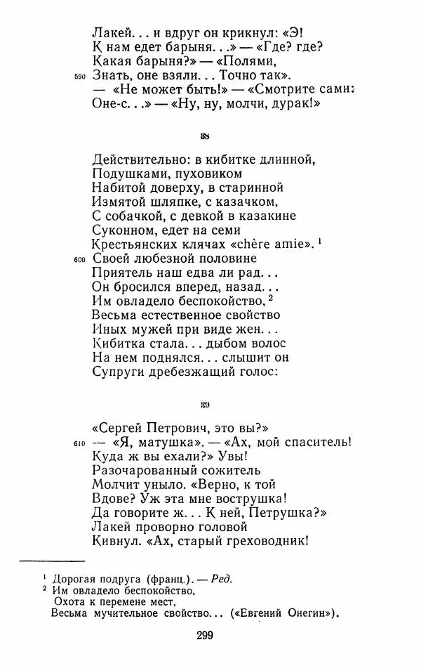 Иван Тургенев - Стихотворения и поэмы - Страница № 304