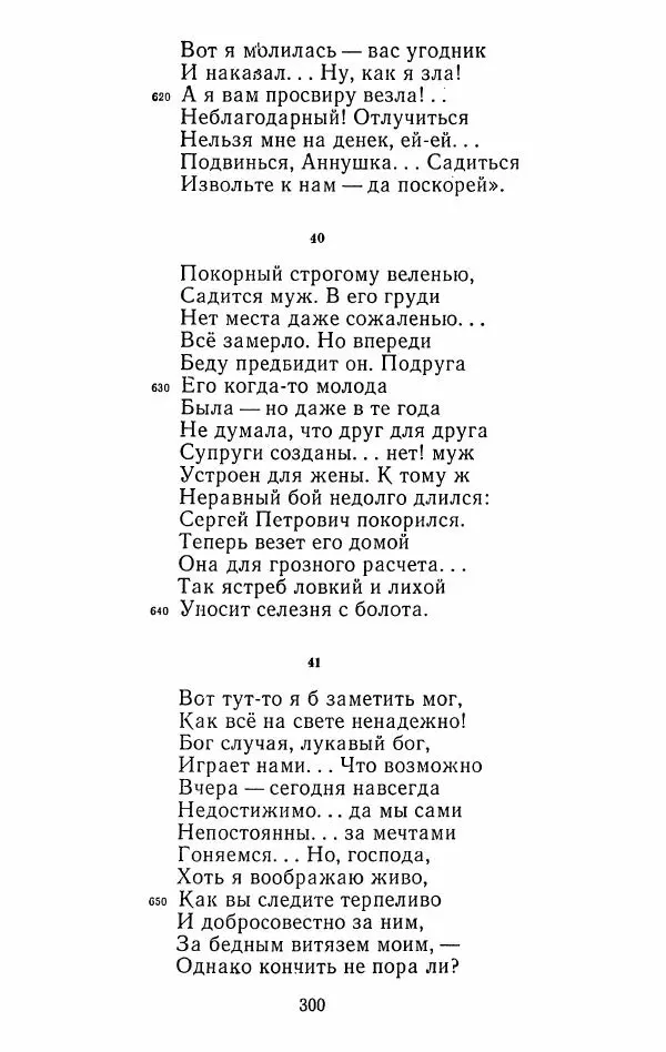 Иван Тургенев - Стихотворения и поэмы - Страница № 305