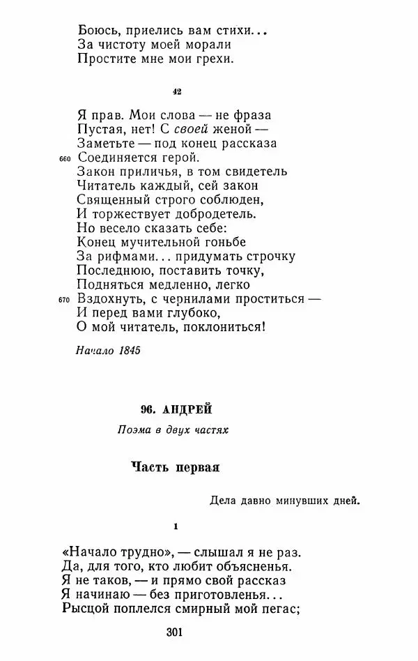 Иван Тургенев - Стихотворения и поэмы - Страница № 306