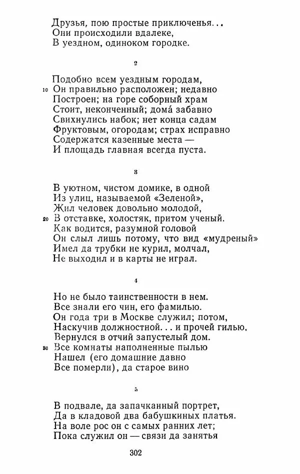 Иван Тургенев - Стихотворения и поэмы - Страница № 307