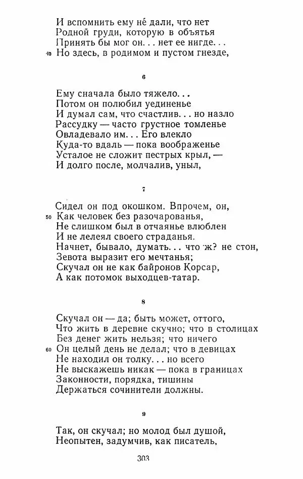 Иван Тургенев - Стихотворения и поэмы - Страница № 308