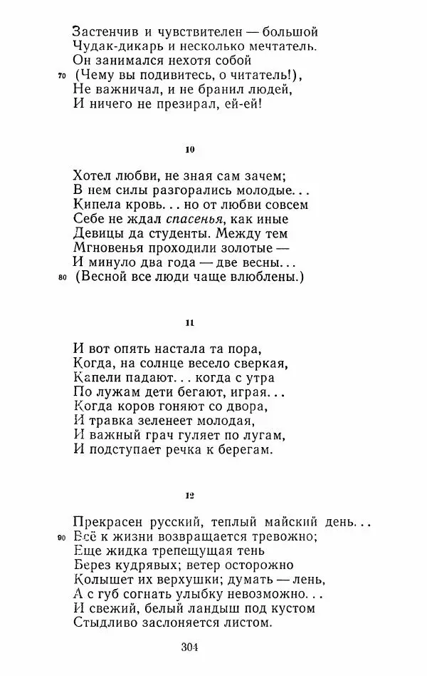 Иван Тургенев - Стихотворения и поэмы - Страница № 309
