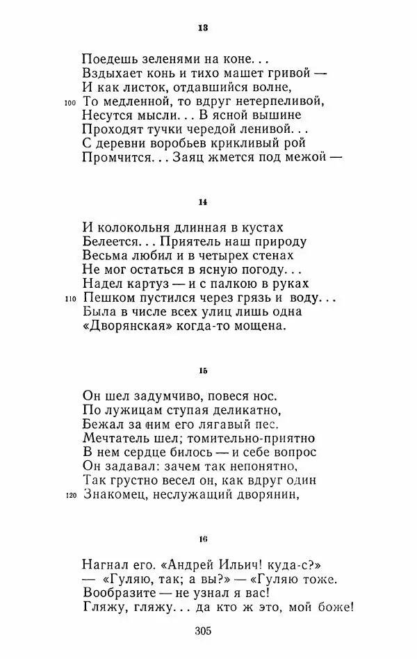 Иван Тургенев - Стихотворения и поэмы - Страница № 310