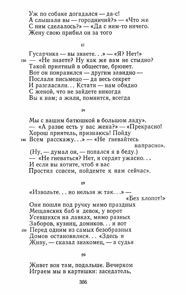 Иван Тургенев - Стихотворения и поэмы - Страница № 311