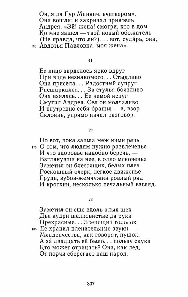 Иван Тургенев - Стихотворения и поэмы - Страница № 312